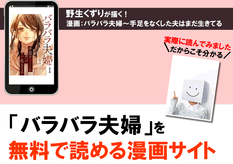 バラバラ夫婦のPDF版を無料で読める漫画サイト