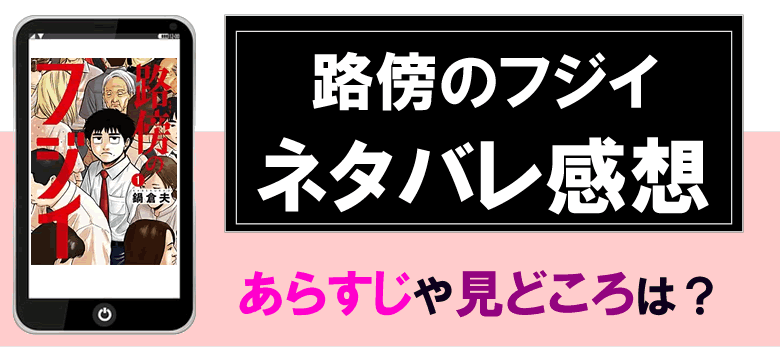 鍋倉夫のネタバレ感想レビューとあらすじ、そして口コミ