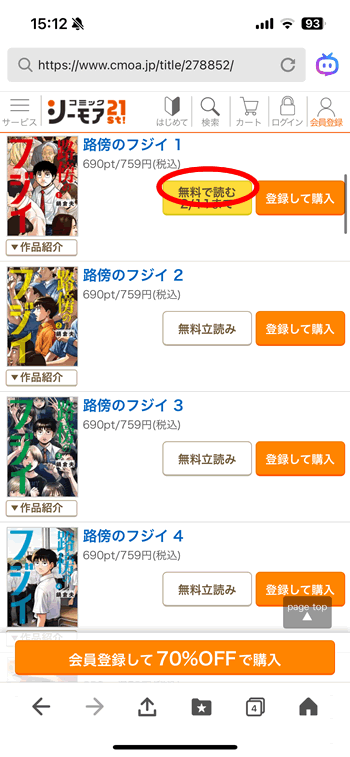 路傍のフジイ１巻を無料読みできるコミックシーモア