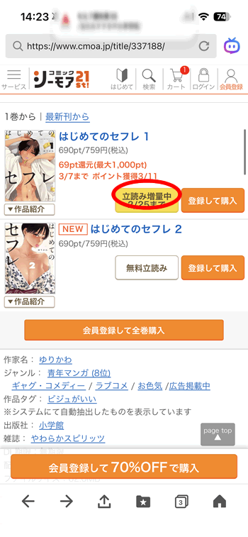 「はじめてのセフレ」１巻が無料＋全巻無料試し読みができる漫画サイト