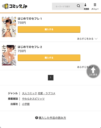 「はじめてのセフレ」1巻分が無料