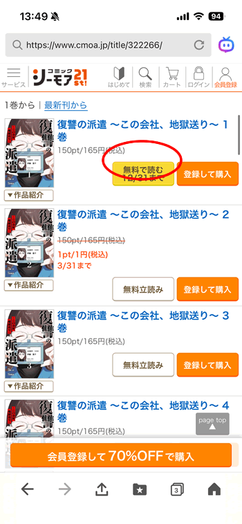 復讐の派遣１巻が無料