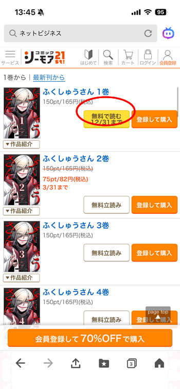 ふくしゅうさん１巻が無料で読める方法