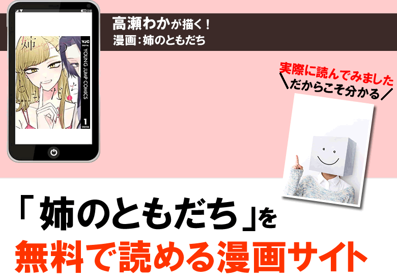 姉のともだち１巻を無料で読める漫画サイト・公式