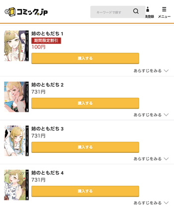 姉のともだちを無料で読める漫画サイト・公式