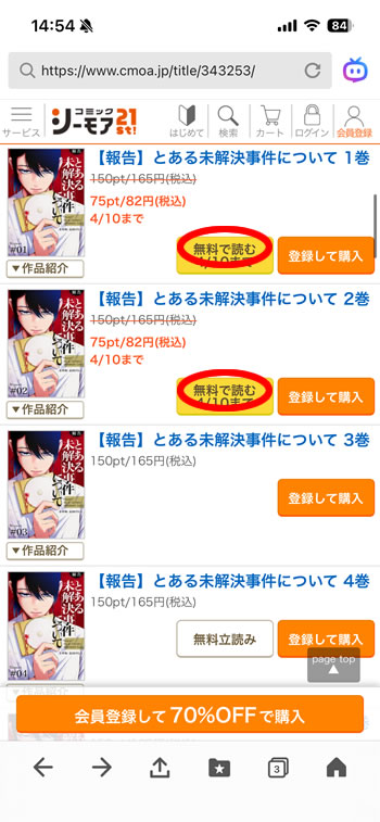 【報告】とある未解決事件について１巻と２巻が無料