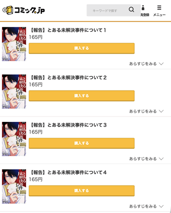 【報告】とある未解決事件についてが無料の漫画サイト・公式