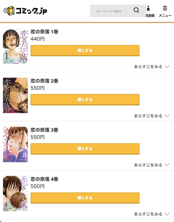 恋の奈落２巻分が無料