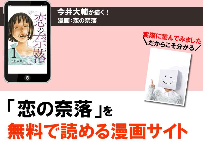 恋の奈落を無料で読める漫画サイト公式