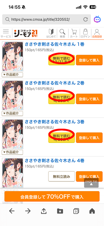 ささやき刺さる佐々木さん1巻、2巻、3巻が無料で読める公式の漫画サイト