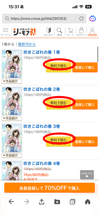 吹きこぼれの春１巻〜３巻が無料