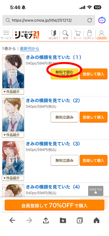 「きみの横顔を見ていた」１巻が無料で読める漫画サイト・公式
