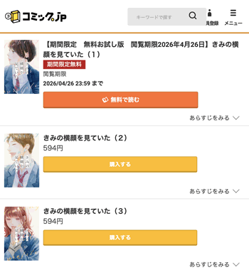 「きみの横顔を見ていた」１巻分が無料で読める漫画サイト公式