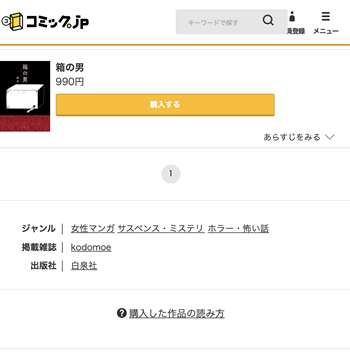 箱の男1巻分が無料