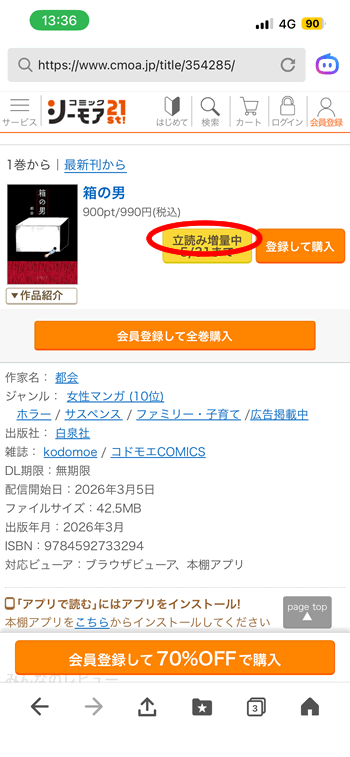 箱の男１巻が無料で読める漫画サイト・公式
