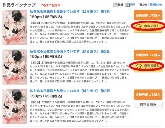 私を叱る日鷹君と毎晩シています１〜２巻が無料