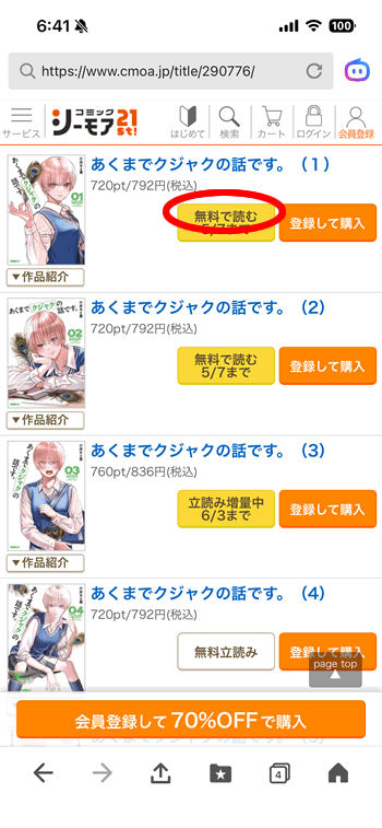 あくまでクジャクの話です１〜３巻が無料