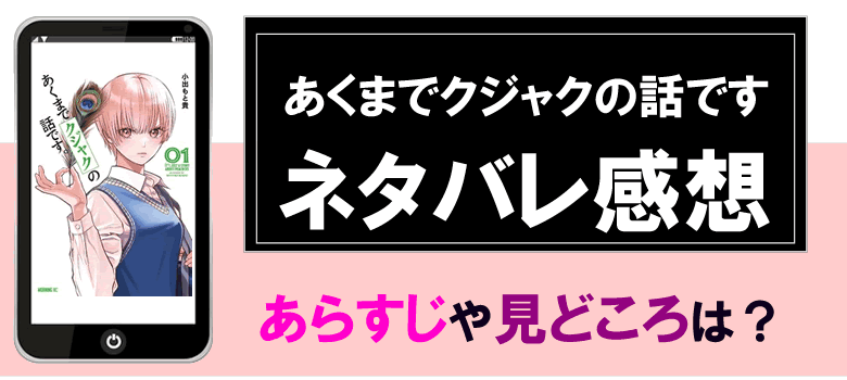 あくまでクジャクの話ですのネタバレ感想