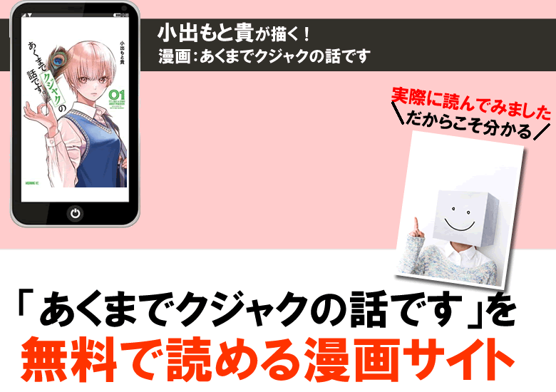 あくまでクジャクの話ですを無料で