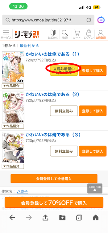 かわいいのは俺である１巻が無料で読める漫画サイト公式