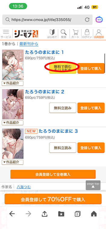 たろうのまにまに１巻が無料の漫画サイト・公式
