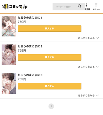 たろうのまにまに１巻分が無料の漫画サイト公式
