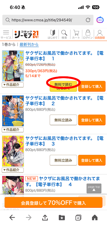 ヤクザにお風呂で働かされてます１巻が無料の公式・漫画サイト
