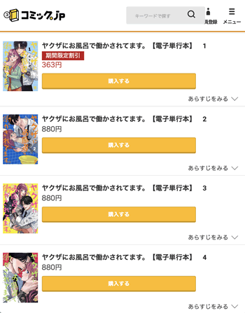 ヤクザにお風呂で働かされてますが無料の公式漫画サイト