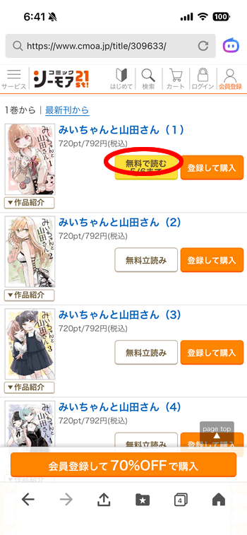 みいちゃんと山田さん１巻が無料の漫画サイト公式