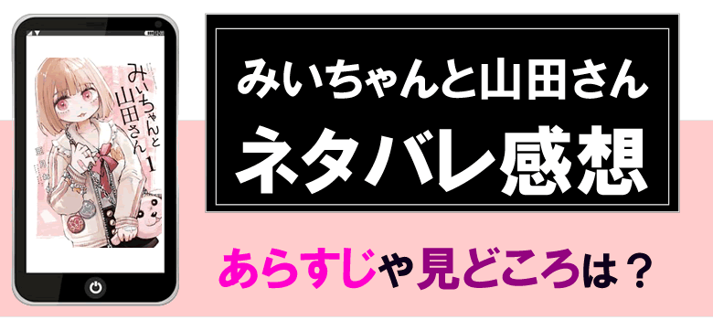 亜月ねねのネタバレ感想とあらすじ