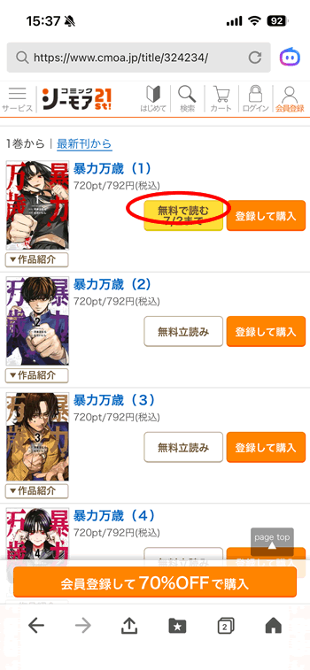 暴力万歳1巻が無料で読める漫画サイト公式