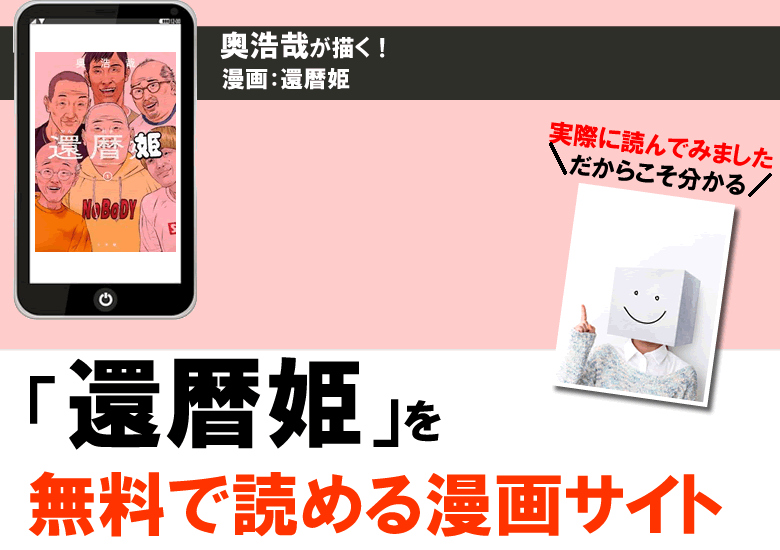 還暦姫を無料で読める漫画サイト・公式