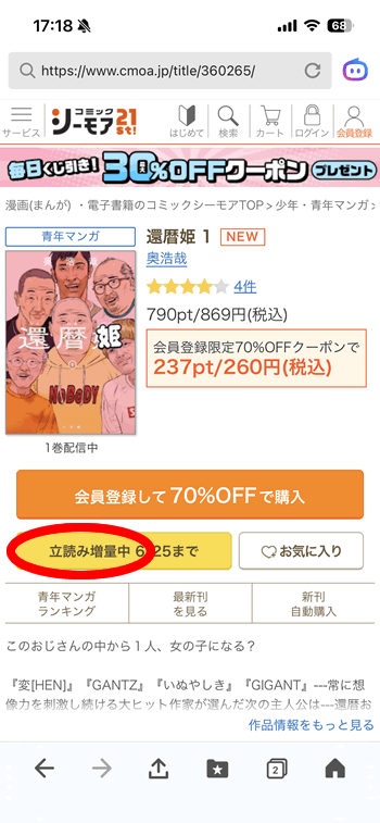 還暦姫１巻が無料で読める漫画サイト・公式