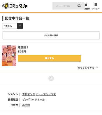 還暦姫1巻分が無料で読める漫画サイト公式