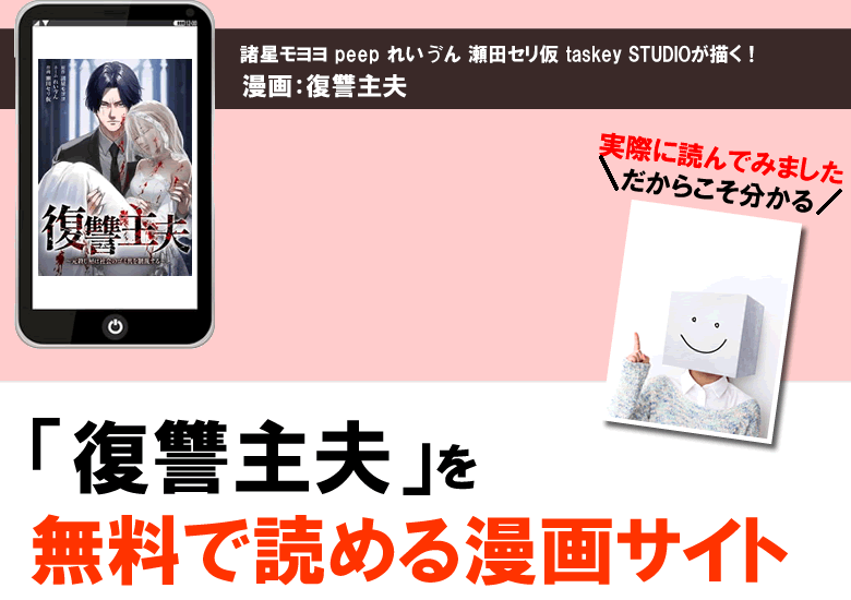 復讐主夫を無料で試し読みできる漫画サイト・公式