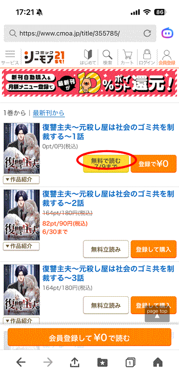復讐主夫が無料で読めるコミックシーモア