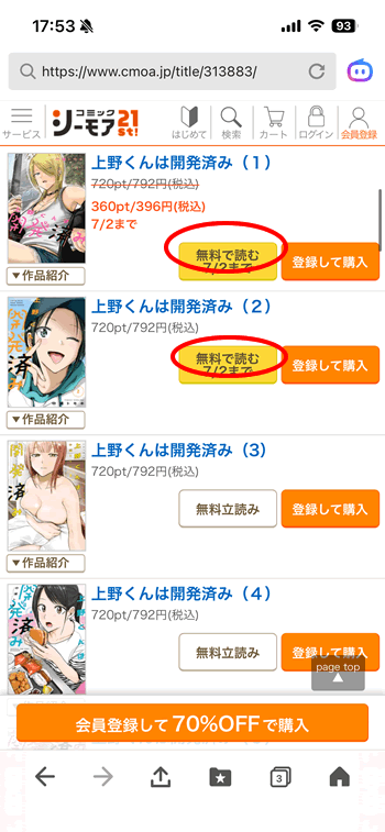 上野くんは開発済み1〜２巻が無料で読める公式漫画サイト
